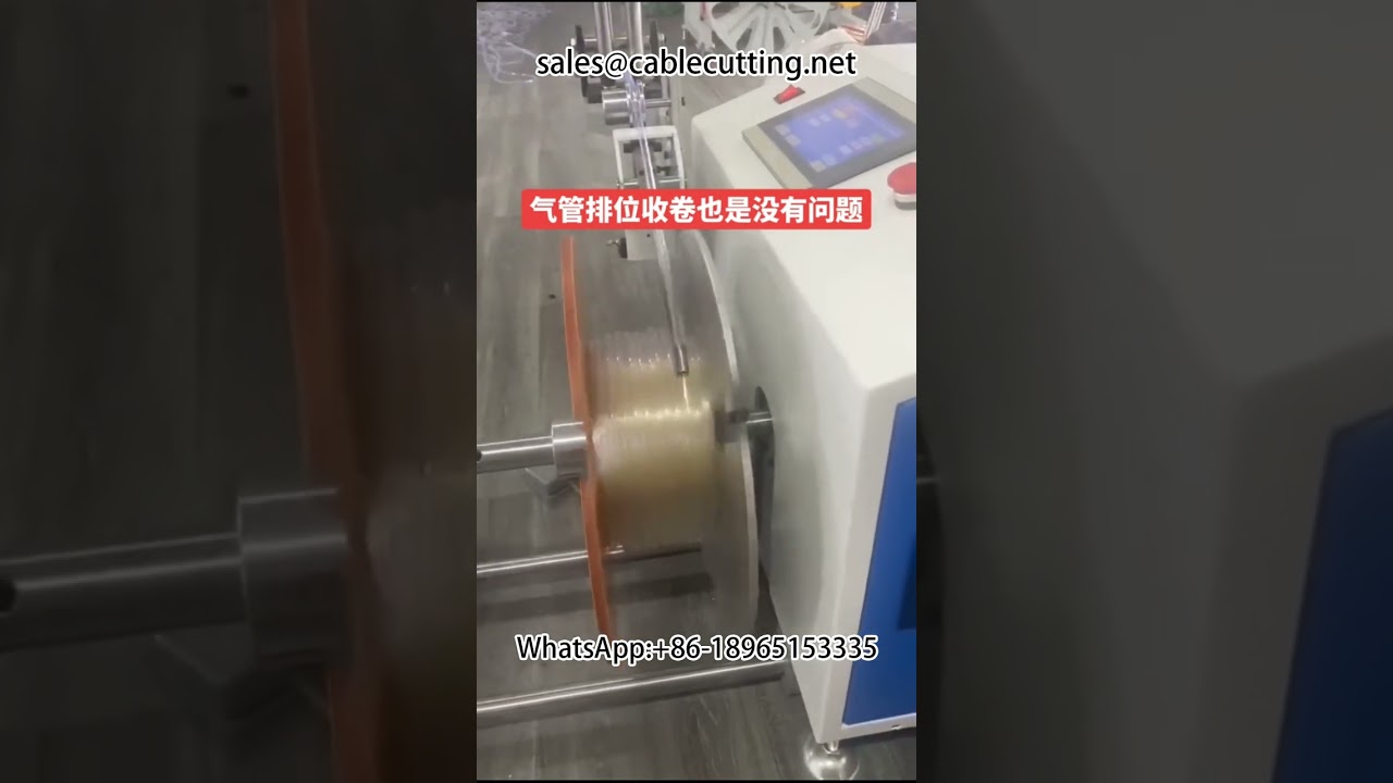 【エアホース・オイルホース対応】高効率切断・巻取り機で生産性向上