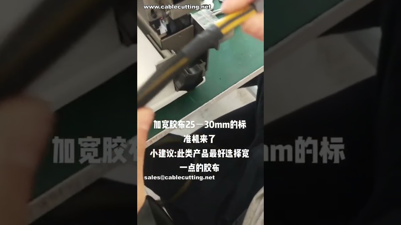 25-30mmテープ対応標準スポットテーパー｜ナイロンメッシュワイヤーに最適【工場動画】