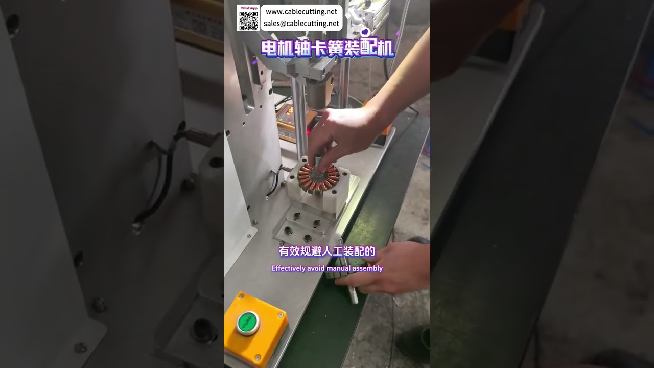 高効率モーターシャフト用サークリップ自動組立機 - 工場向け高性能自動化設備