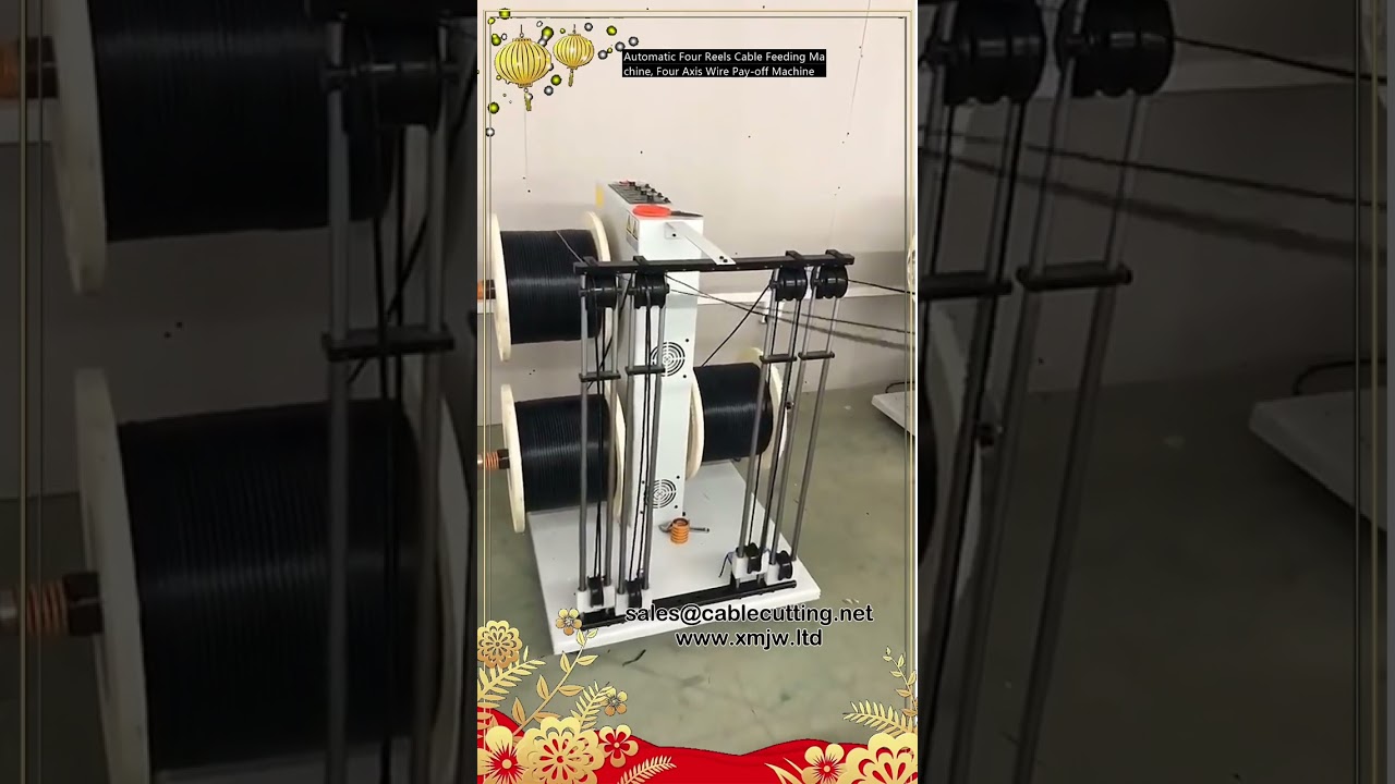 自動4リールケーブル供給機｜4軸ワイヤペイオフマシンで生産効率向上