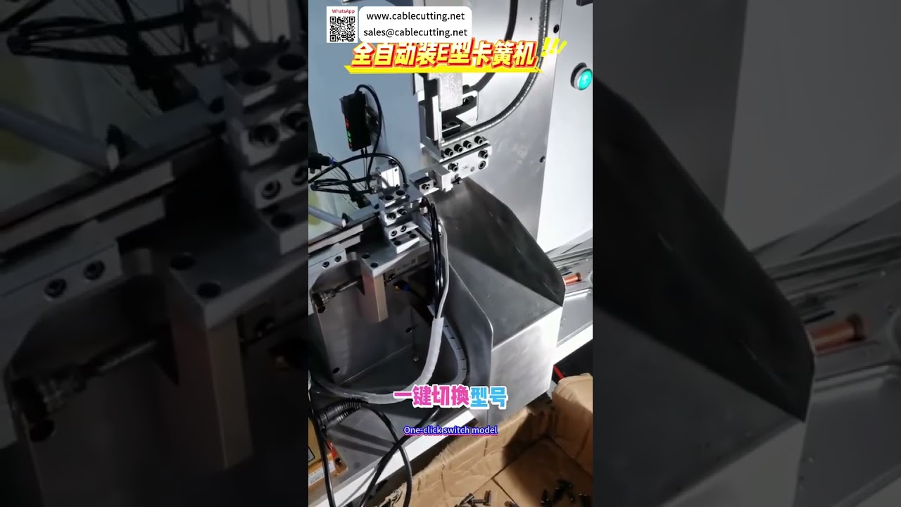 カスタム自動E型サークリップ組立機 高効率製造のための自動化機械 - ショート版