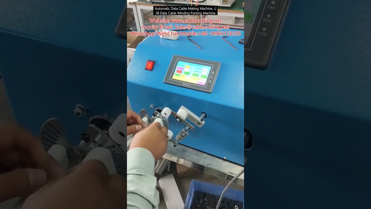 自動データケーブル製造機 | USBケーブル高速巻取り・包装機