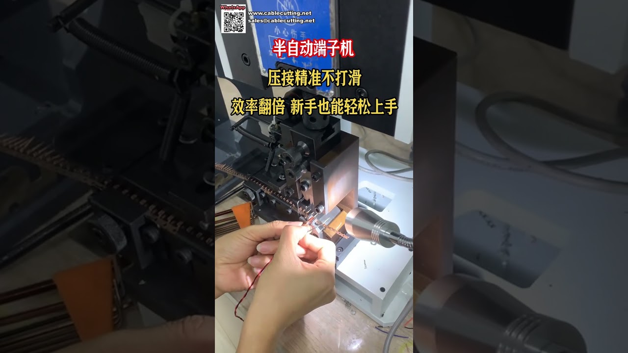 小ロット生産に最適、コスト削減を実現する半自動端子圧着機