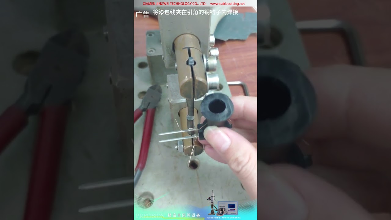 ソレノイドバルブ用エナメル線フック端子直接溶接プロセス向け精密抵抗溶接機