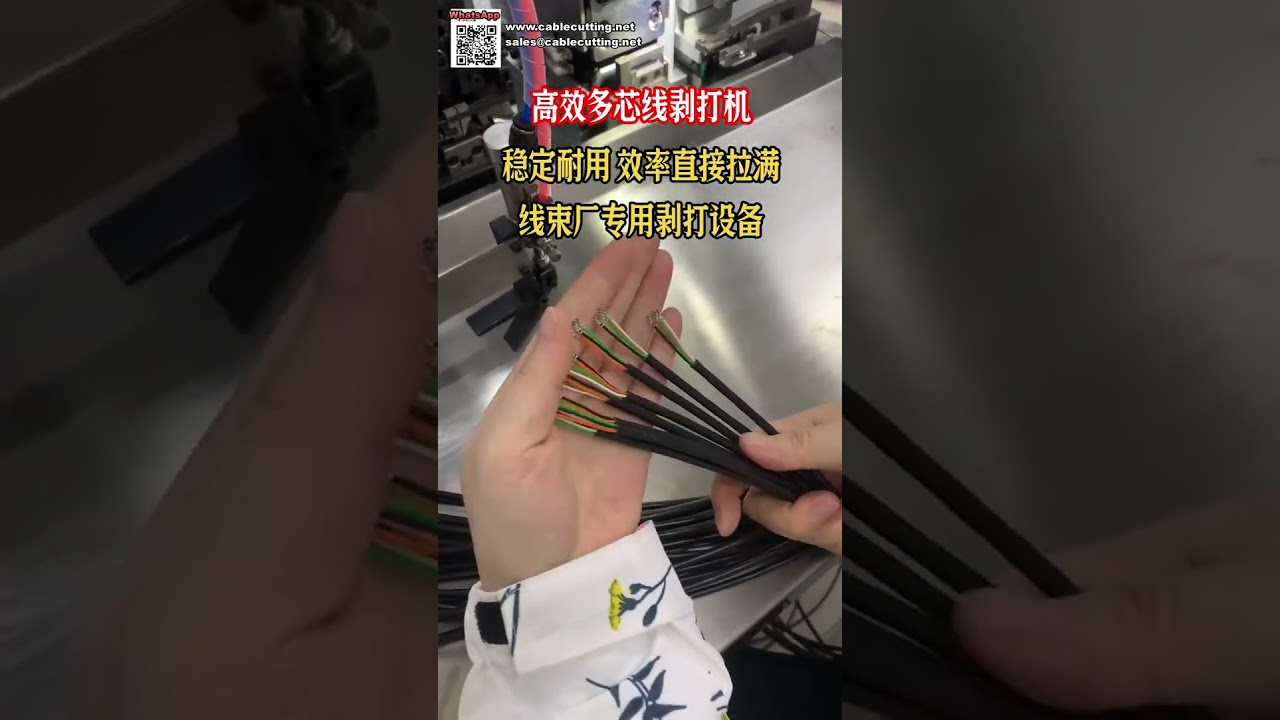 多芯線ストリッピング圧着機 正確な分割、皮むき、圧着