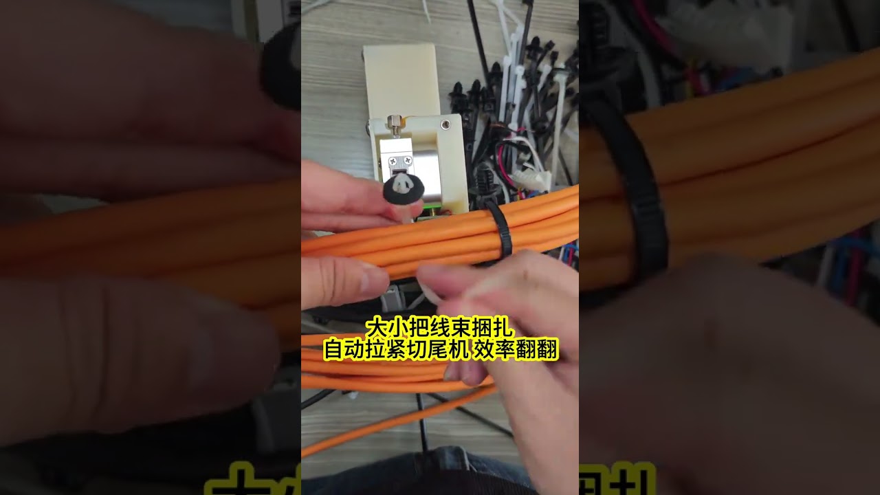 自動結束バンド＆切断機 大小のワイヤーハーネスで効率を2倍に