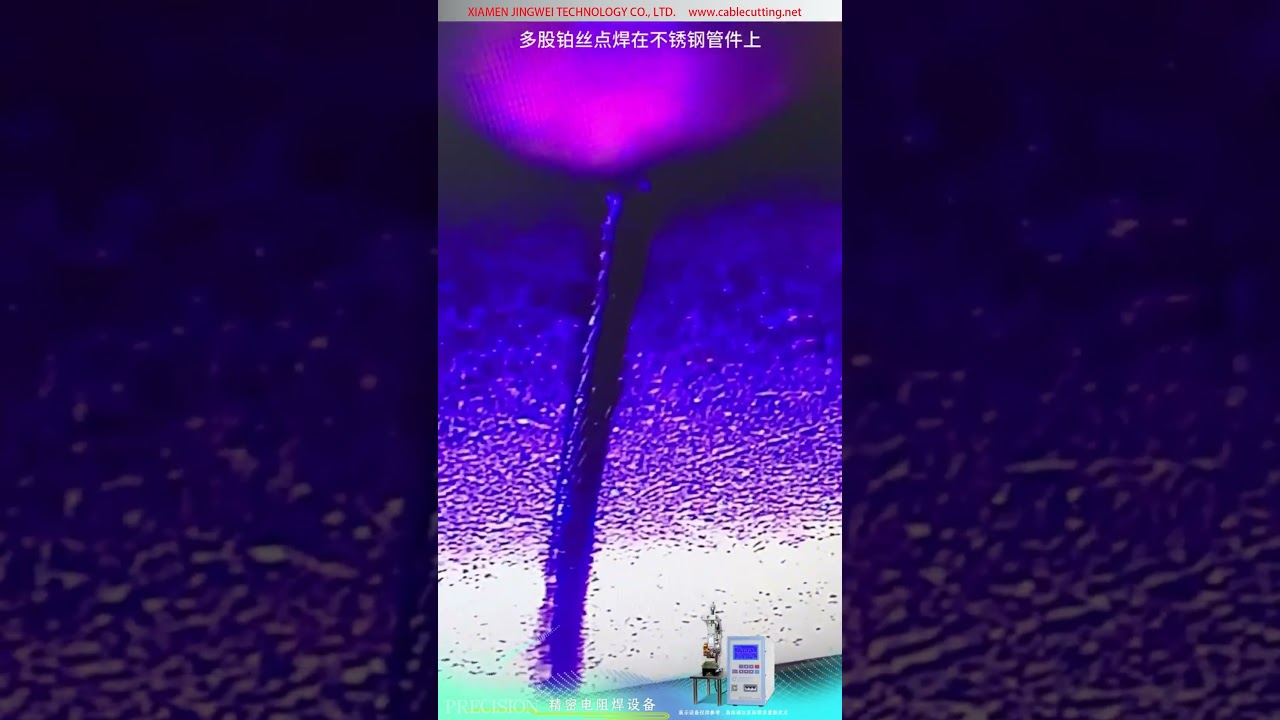 精密マイクロ抵抗スポット溶接機 — 多芯プラチナ線とステンレス管の接合