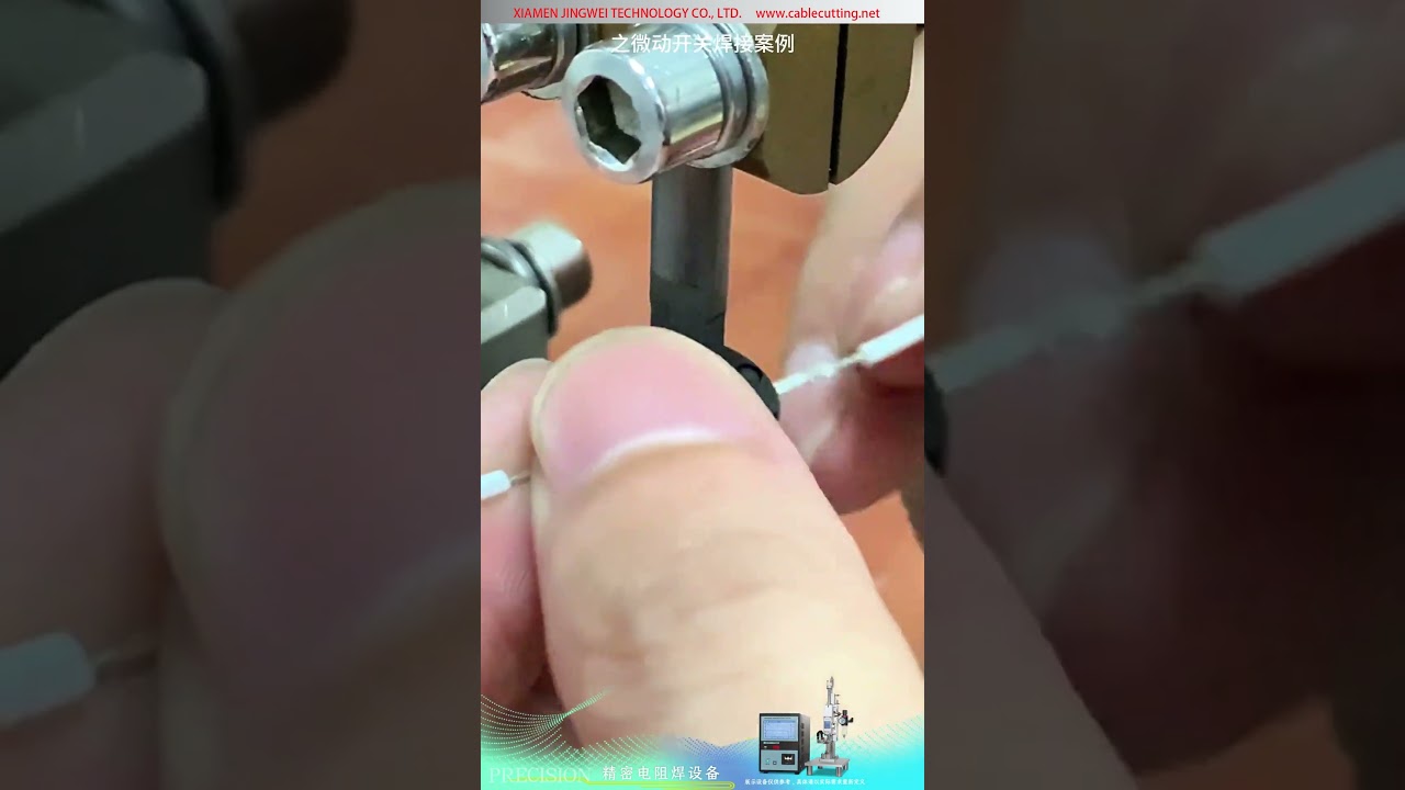 マイクロスイッチ真鍮端子およびワイヤーハーネス接合用MFインバータ抵抗スポット溶接機